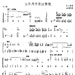 古筝谱 | 山丹丹开花红艳艳 上海筝会 考级五级曲目