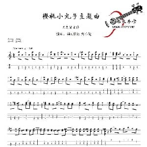 樱桃小丸子 主题曲 吉他谱