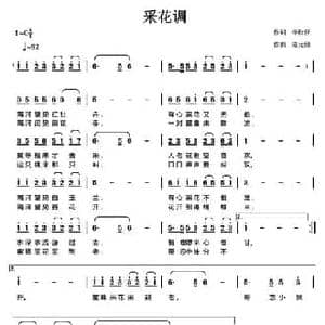 采花调_民歌简谱_词曲:李松祥 陈元绍