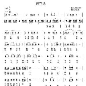镜花缘_民歌简谱_词曲:无悔人生 刘新民