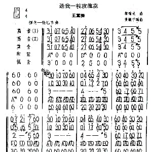 口琴谱 | 送我一枝玫瑰花 五重奏 黎锦光曲 黄毓千编曲