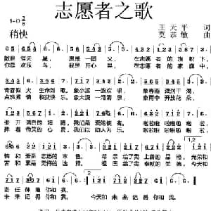 志愿者之歌_美声唱法乐谱_词曲:王天平 莫恭敏
