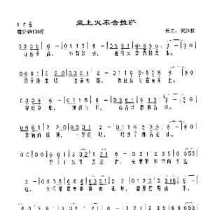 坐上火车去拉萨_歌谱投稿_词曲:何沐阳 何沐阳
