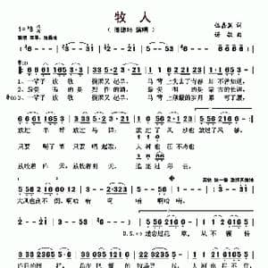 牧人_歌曲简谱_词曲:伍嘉翼 诺敏