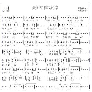 美丽江阴我的家_歌曲简谱_词曲:廖建中 邱彦鸿