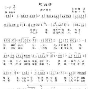 双面绣_民歌简谱_词曲:吴文峰 葛敬平