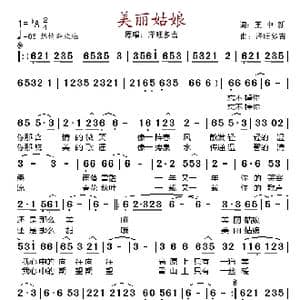 美丽姑娘_歌谱投稿