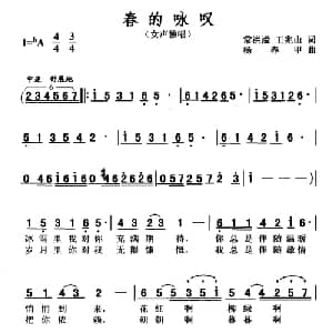 春的咏叹_美声唱法乐谱_词曲:常洪溢 王兆山 杨春甲