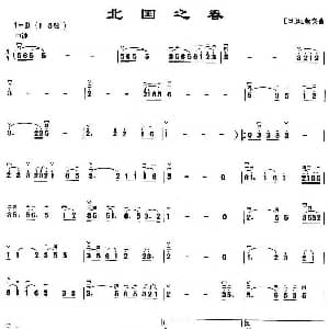 二胡谱 | 北国之春 日 远藤实