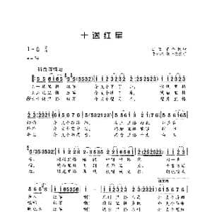 十送红军_歌曲简谱