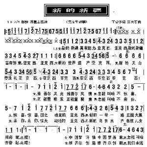 新的新疆_歌曲简谱_词曲:丁荣华 张艺军