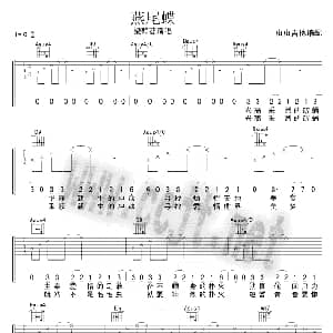 燕尾蝶 吉他谱 梁静茹