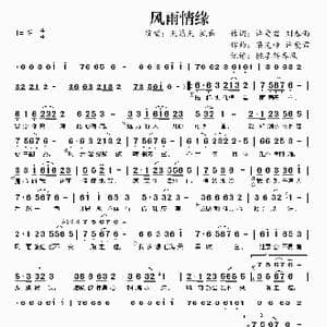 风雨情缘_歌曲简谱_词曲:许爱君 刘春雨 梁光榜 许爱君