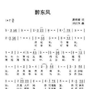 醉东风_民歌简谱_词曲:唐明辉 刘北休