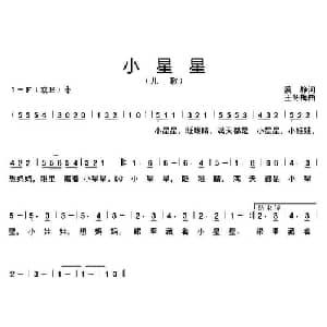 小星星_儿歌乐谱_词曲:蔡静 王冬梅