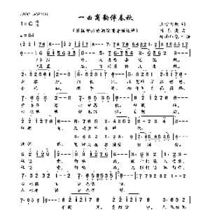 一曲商韵伴春秋_歌曲简谱_词曲:上官飞燕 杨东亮