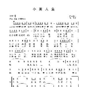 小美人鱼_歌谱投稿_词曲:李幼容 晓丹