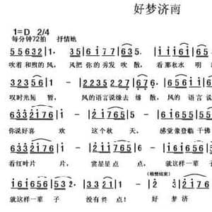 好梦济南_民歌简谱_词曲:谷兴建 黎荣军