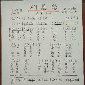 相思怨_歌谱投稿_词曲:佚名 佚名