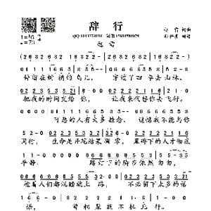 辞行_歌曲简谱_词曲:赵雷 赵雷