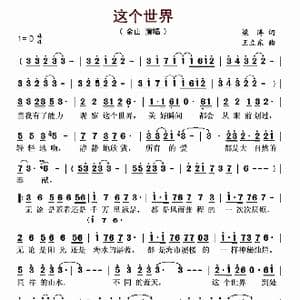 这个世界_歌曲简谱_词曲:梁涛 王立东