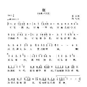 红_歌曲简谱_词曲:王磊 陆城