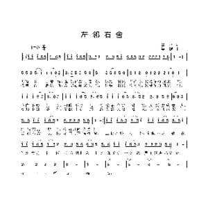 左邻右舍_歌曲简谱_词曲:李严 姜振