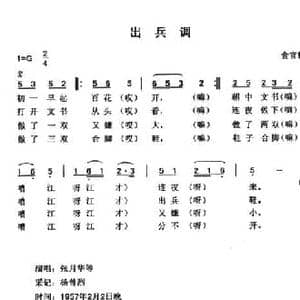 出兵调_民歌简谱_词曲: 云南永胜民歌 夏毅新选编