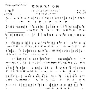 豫剧谱 | 咱俩说说知心话 豫剧 朝阳沟选段