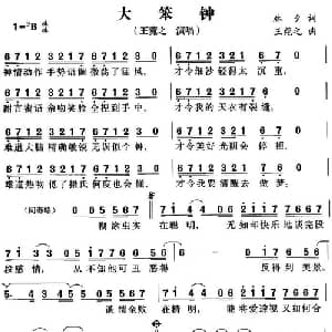 大笨钟_通俗唱法乐谱_词曲:林夕 王菀之