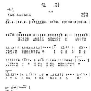 送别_民歌简谱_词曲:杨涛 方芳