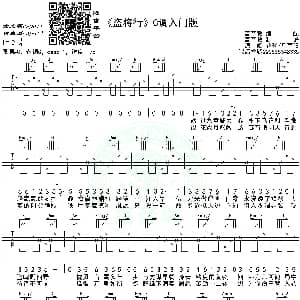 盗将行 吉他谱 花粥 马雨阳 高音教