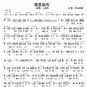 雅鲁藏布_歌谱投稿