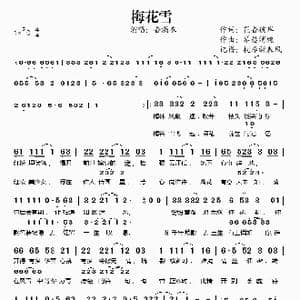 梅花雪_歌谱投稿_词曲:花香彼岸 琴瑟消魂
