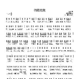 倘若无我_歌曲简谱_词曲:袖蓝 封茗囧菌