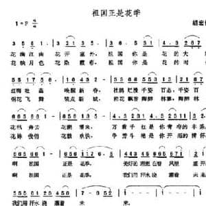 祖国正是花季_民歌简谱_词曲:胡宏伟 张玉晶