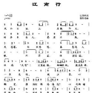 江南竹_民歌简谱_词曲:汪国玖 隐竹君