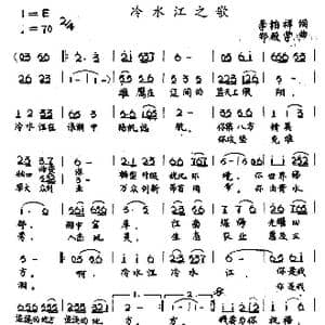 冷水江之歌_歌谱投稿_词曲:李柏祥 郑殿学