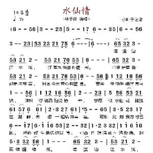 水仙情_歌谱投稿