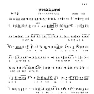 豫剧谱 | 三班衙皂高声呐喊 苗文华