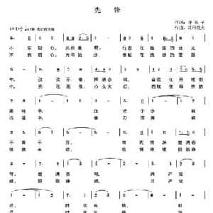 先锋_民歌简谱_词曲:许冬子 塔日根夫