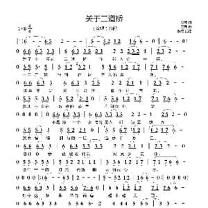 关于二道桥_歌谱投稿_词曲:刀郎 刀郎