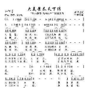 大美景泰天下传_歌曲简谱_词曲:萧思林 张世军