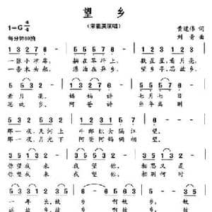 望乡_民歌简谱_词曲:黄道伟 刘青