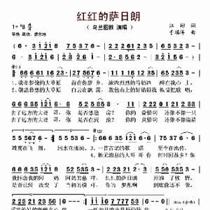 红红的萨日朗_歌谱投稿_词曲:江彬 于瑞洋