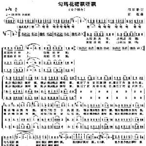 勾玛花裙飘呀飘_合唱歌谱_词曲:邝厚勤 蓝祝