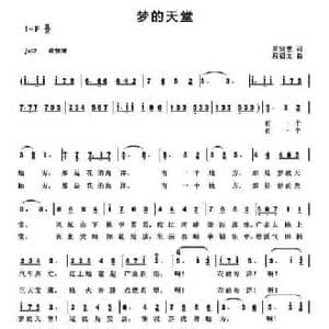 梦的天堂_民歌简谱_词曲:罗贤慧 程福文