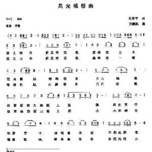 风光畅想曲_民歌简谱_词曲:吴苏宁 方鹏凯