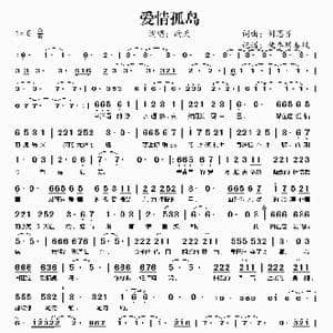 爱情孤岛_歌谱投稿_词曲:刘思齐 刘思齐