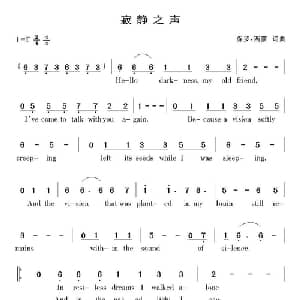 寂静有声 美国 _外国歌谱_词曲:保罗 西蒙 保罗 西蒙